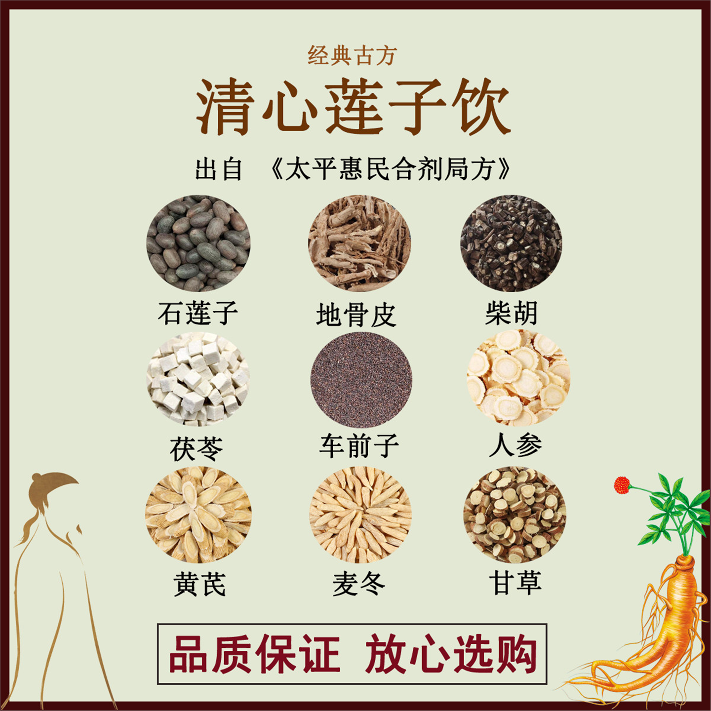 清心莲子饮石地骨皮柴胡茯