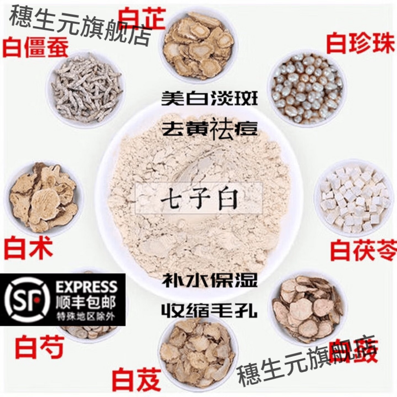 七子白面膜粉材洗脸软美淡