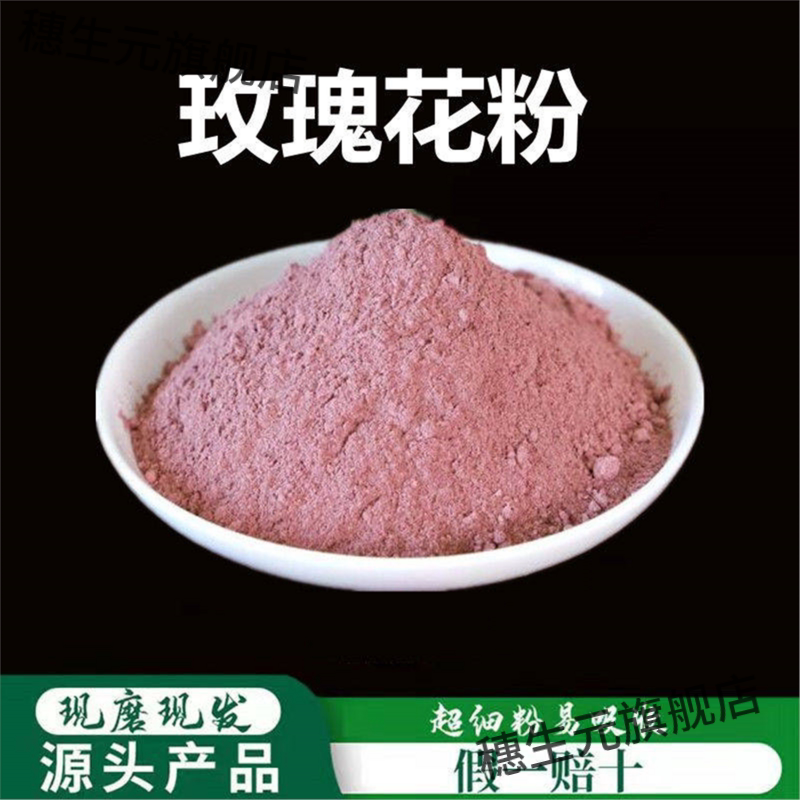 送面膜工具】玫瑰花粉破壁