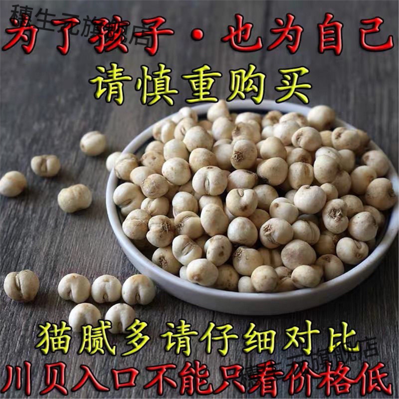 正宗四川贝阿坝无硫母一等