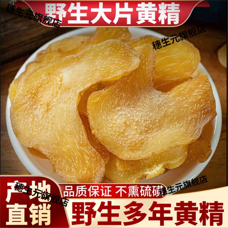 九华山野生黄精大片整根泡酒煲汤