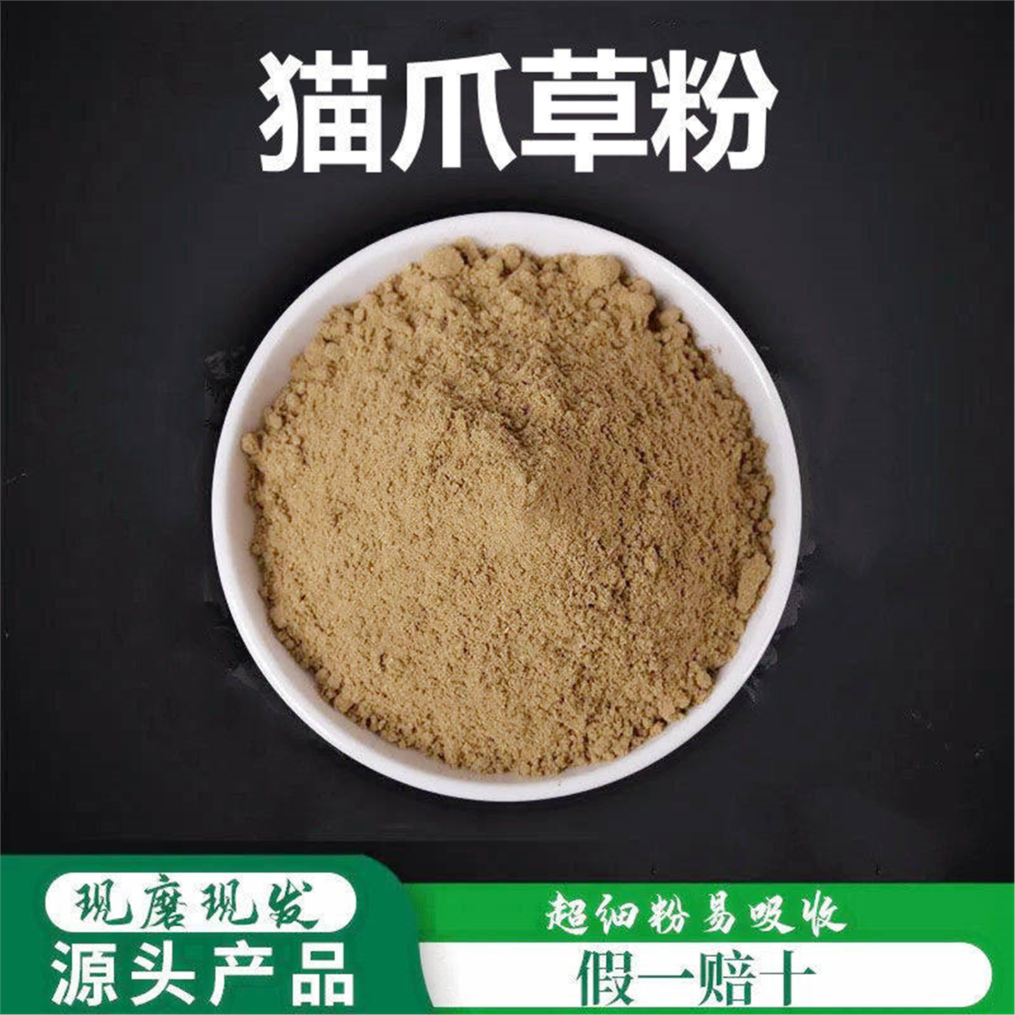 猫爪草粉破壁超细高品质材