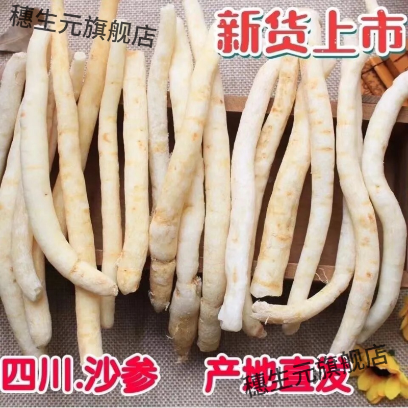 四川川明沙参北南沙参炖汤中药材