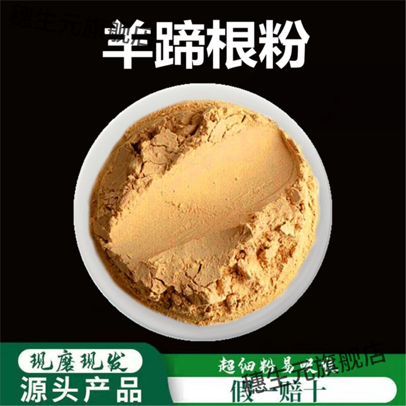 羊蹄根粉破壁超细高品质材