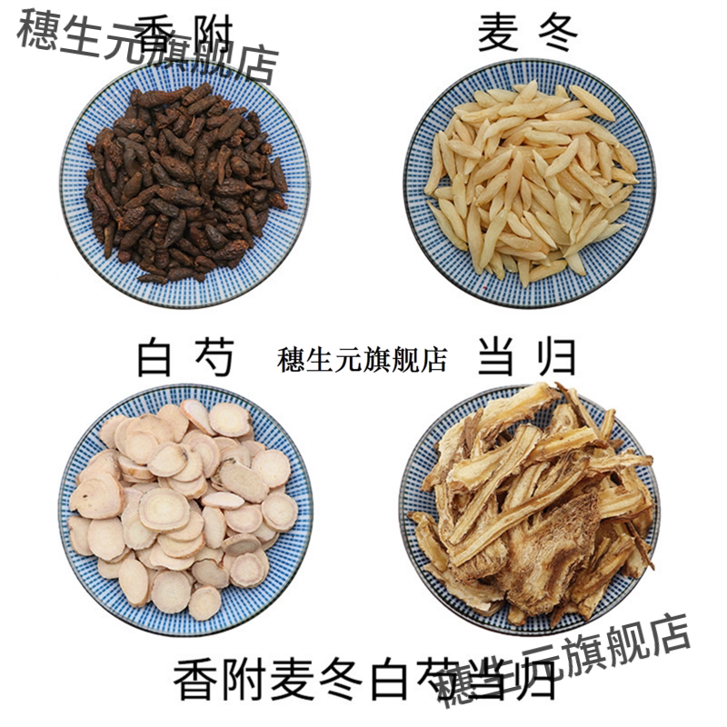 香附麦冬白芍当归原材料天