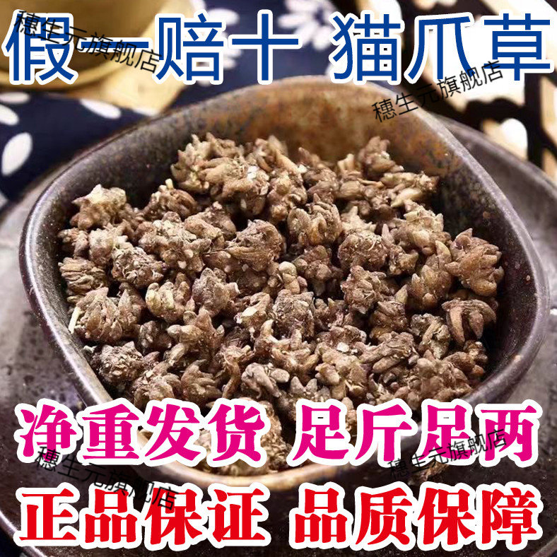 野生猫爪草材干货水洗瓜茶