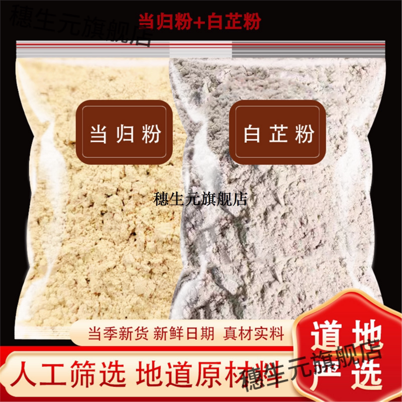 当归白芷粉材止另有正宗黄