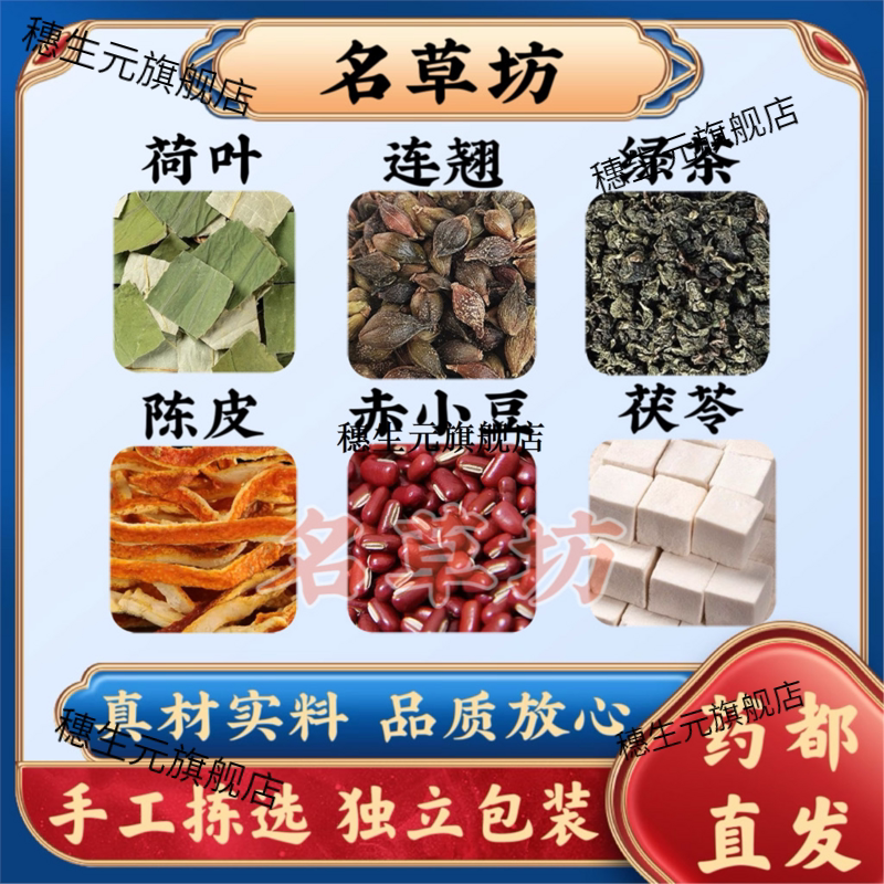 荷叶5g连翘3绿茶5陈皮3炒