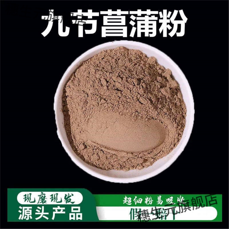 九节菖蒲粉破壁超细纯高品