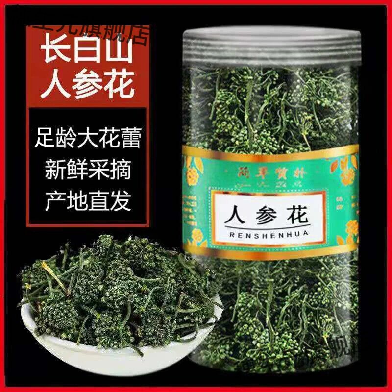 正宗长白山足龄人参花茶大花蕾