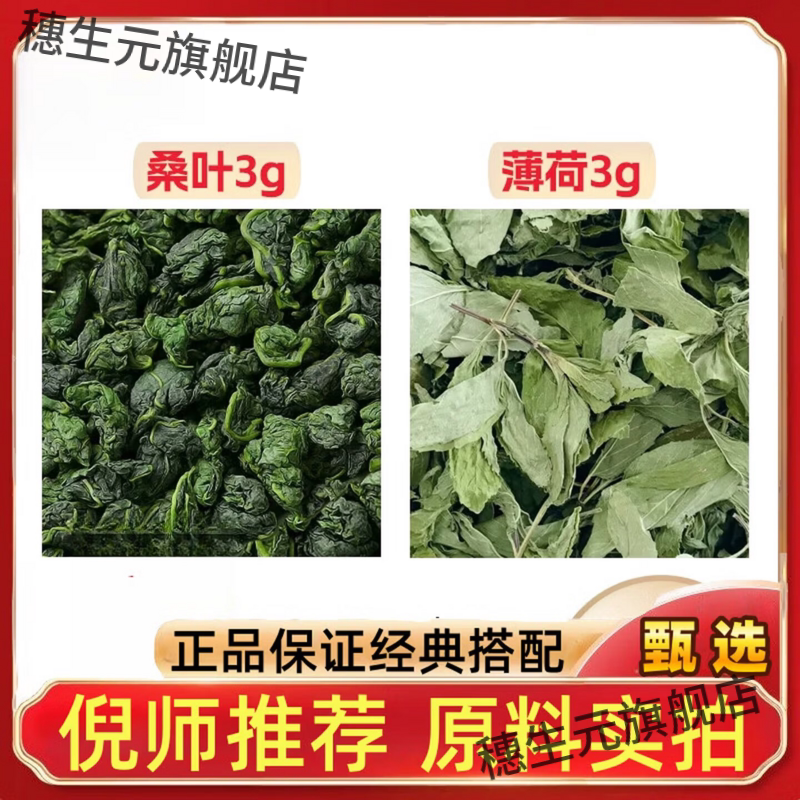 桑叶薄荷各3g克组合养生茶