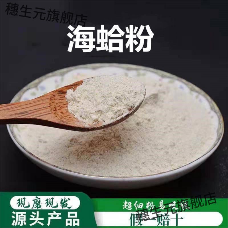 海蛤粉破壁超细高品质材