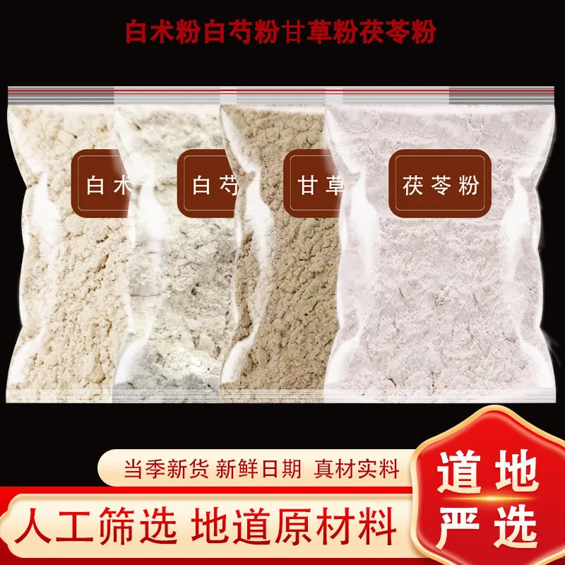 三白汤中药材超细粉泡水喝