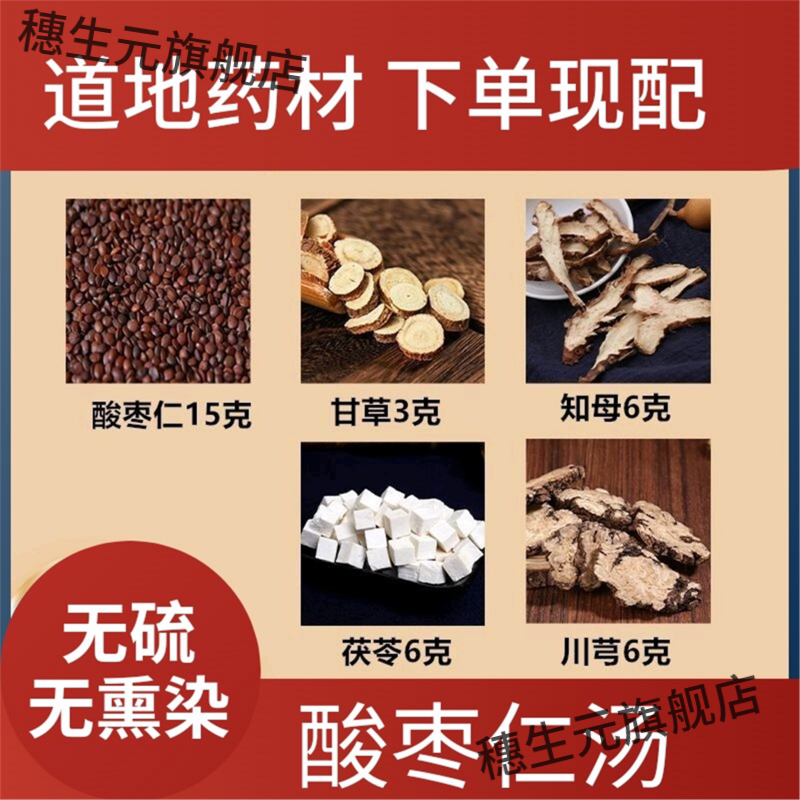 酸枣仁汤原材料张仲景茯苓图片
