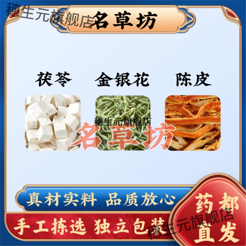 茯苓金银花陈皮茶组合装泡水的功效与作用茶包伏岑橘片独立小包装