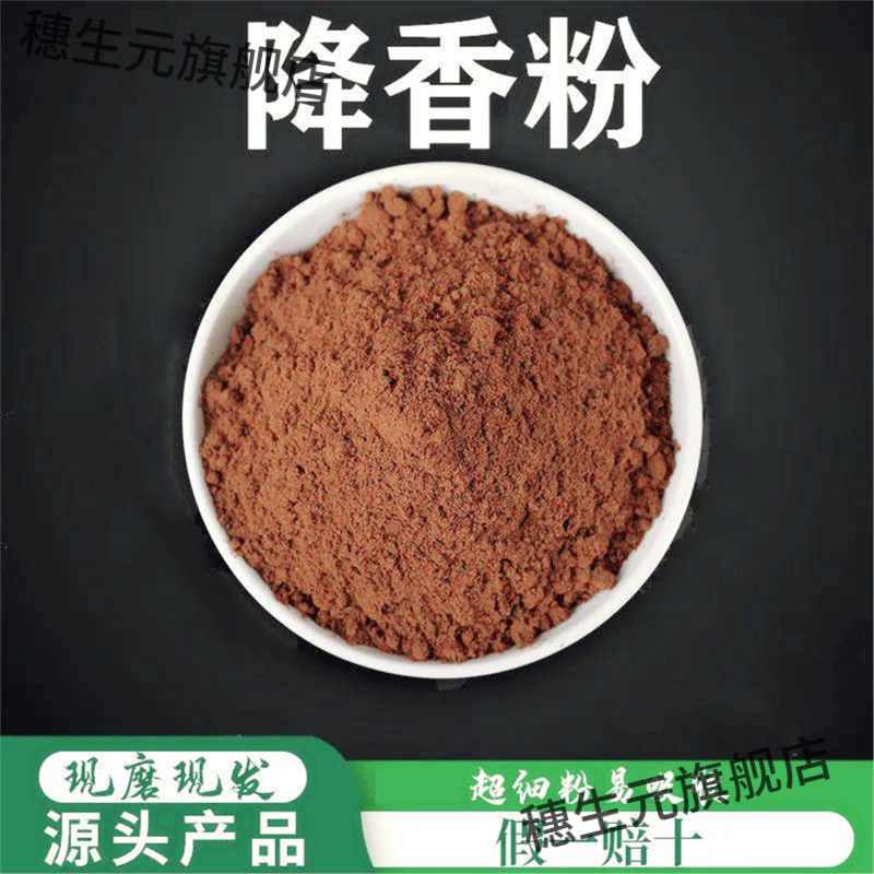 降香粉破壁超细高品质材