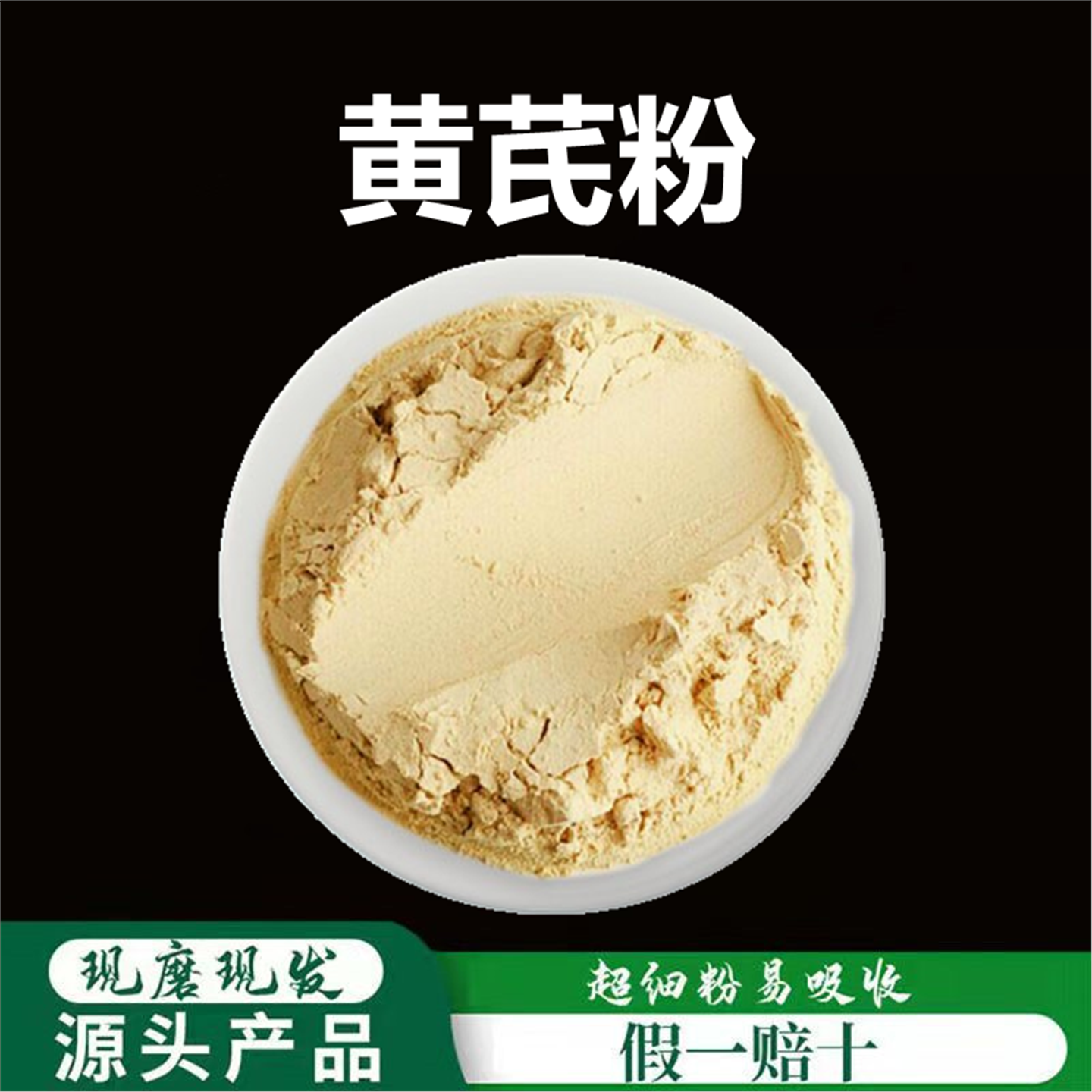 黄芪粉破壁超细高品质材无