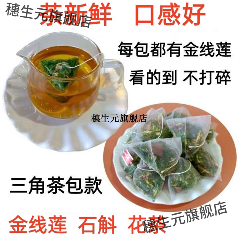 福建土楼金线莲铁皮石斛养