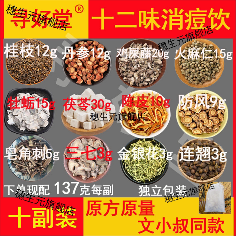 十二味消痘饮原料1370克10