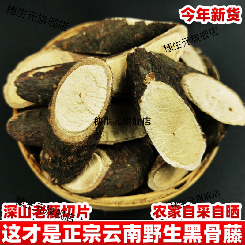 云南野生黑骨藤材黑龙骨今年新货黑骨头 铁骨头 铁散沙干货