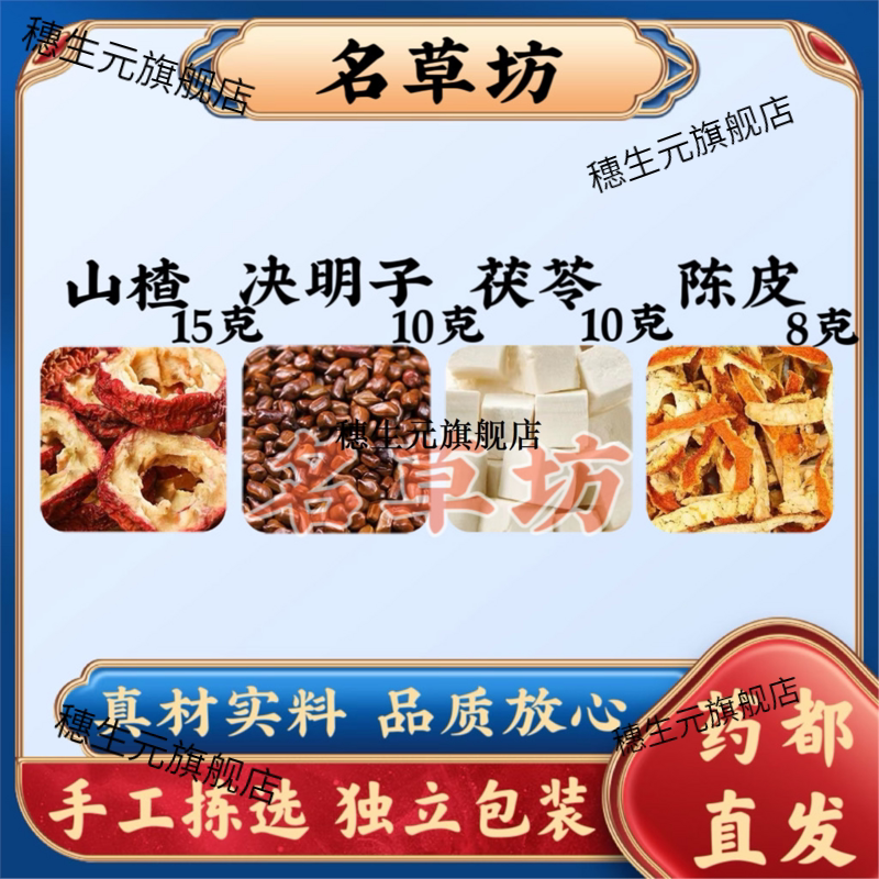山楂15克决明子10茯苓10陈