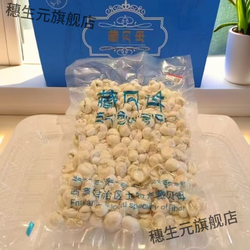 西藏贝母非野生川贝母中药材西藏土特产农产品初级颗粒藏贝母礼盒