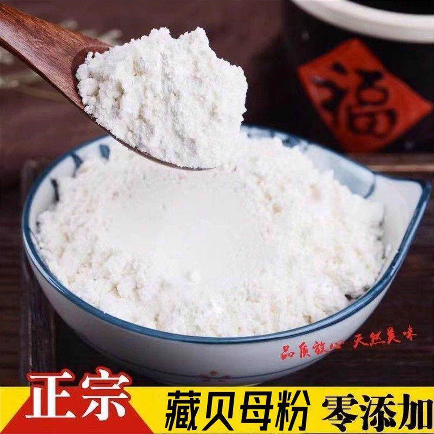 藏贝母打粉无硫熏冰糖雪梨