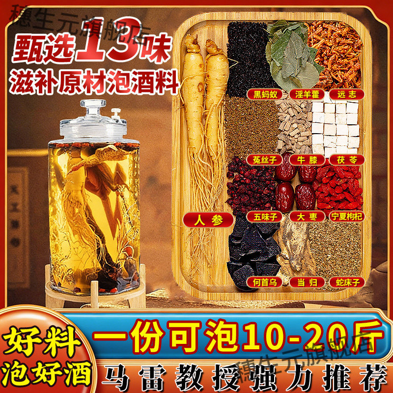 马雷腾冲13味气血泡酒原料