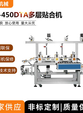 HX-450DTA多层贴合机鹤鑫机械多层卷材铝架贴合机厂家