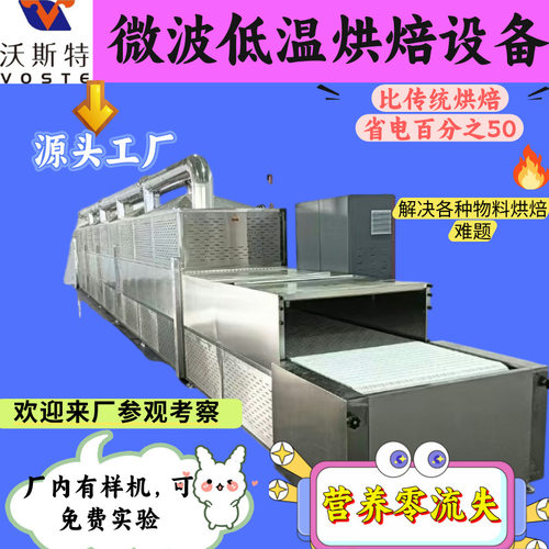 荞麦微波干燥熟化设备 流水线式低温烘焙设备