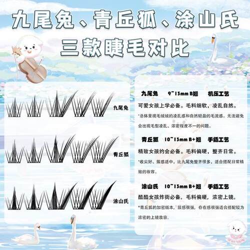 【达人专属】小花大壮青丘狐/涂山氏斜飞狐系款假睫毛