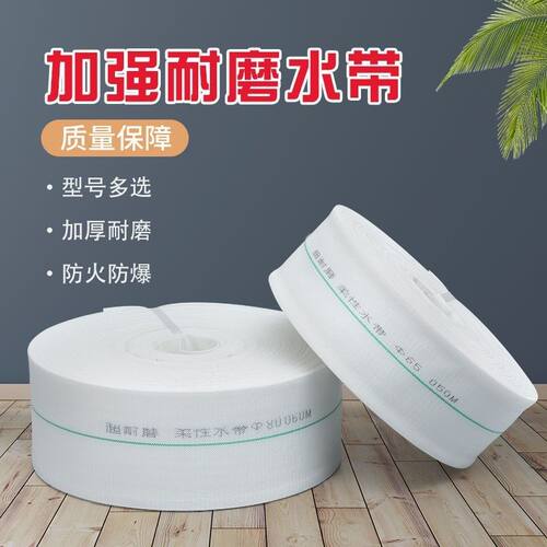 加强白编织帆布水带耐磨帆布编织高压灌溉浇地高压水带软管水管