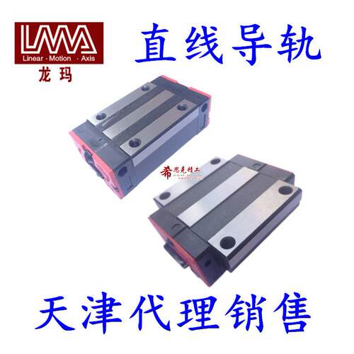 龙玛LMA直线导轨滑块MSAH LSAH LSAC 15 20 25 30CN VN CE VS PAT