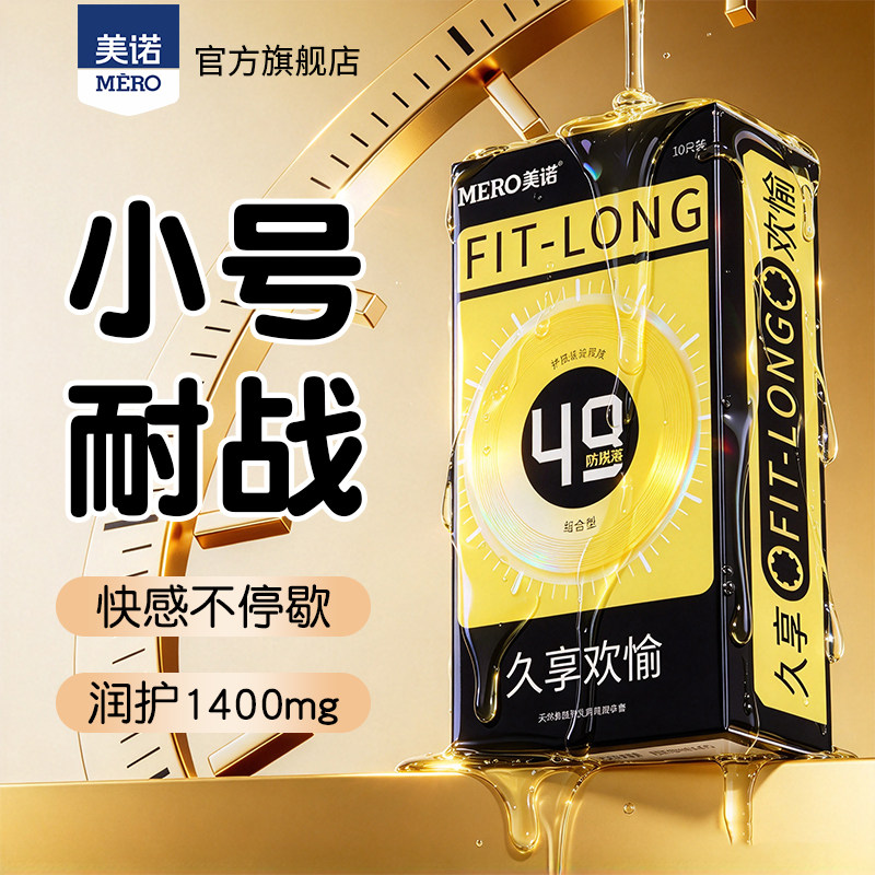 美诺小号凸点螺纹玻尿酸避孕套49mm紧致防脱落安全套