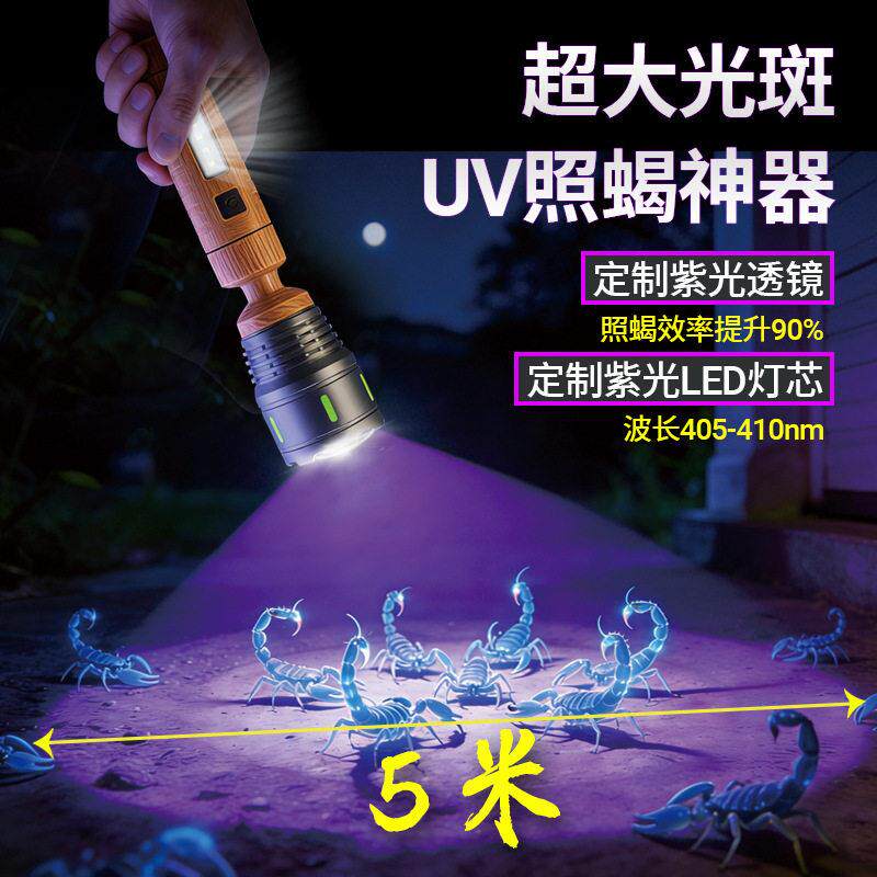 2026新款激光大功率紫光照蝎灯户外强光手电筒大光斑长续航蝎子灯
