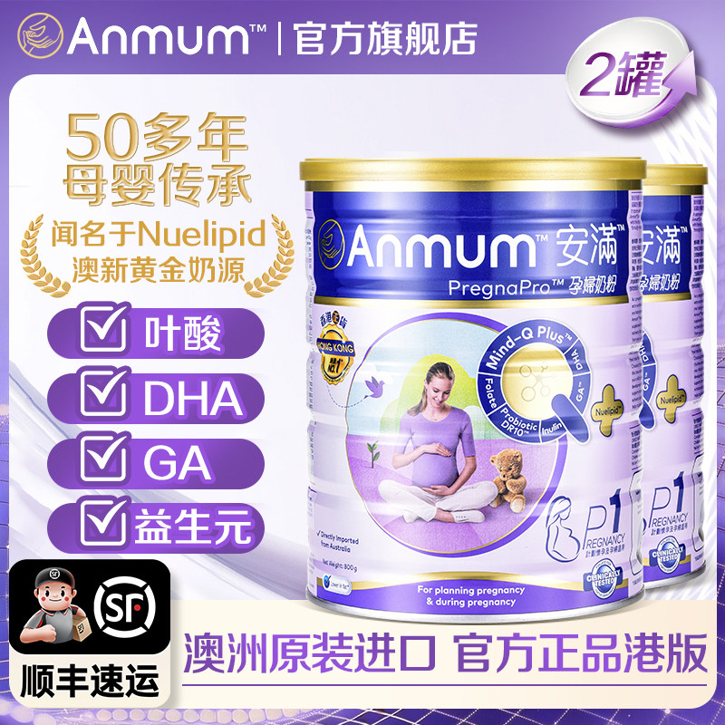 港版安满孕妇奶粉800g*2罐