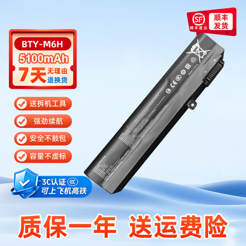 适用MSI微星 GL63 GP65 GP73 GL75 GL73 MS-17E5 GP65 GF62 GE62 GE63 GP62 GL62  BTY-M6H 电池