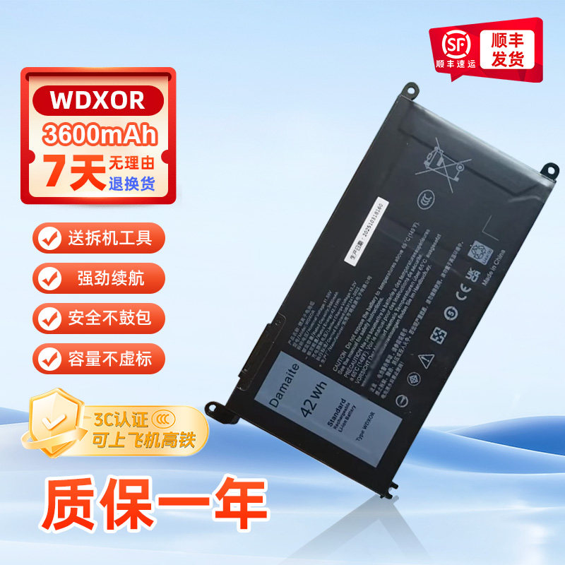 (3C认证)适用戴尔5368 5468 5471 7368 7460 7560 7572 7375 7378 3580 7570 5378 5379 p89g WDXOR电池