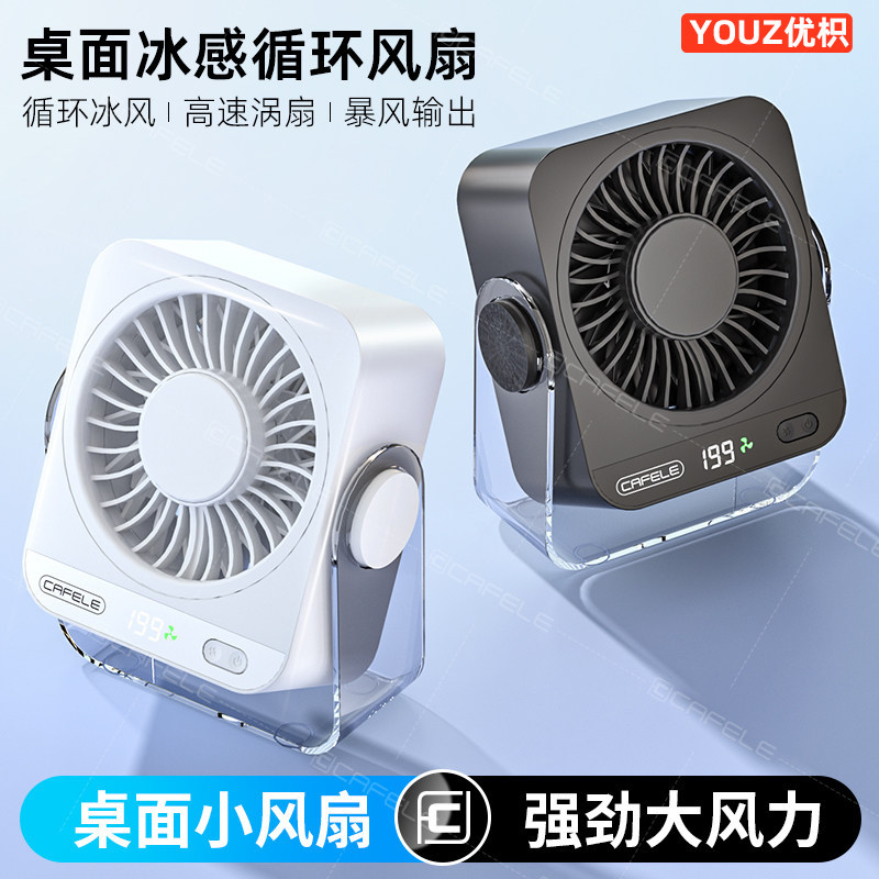 Max优枳新款小型桌面小风扇办公室桌面电风扇静音宿舍学生卧室工位暴力制冷降温神器usb大风力充电款迷你