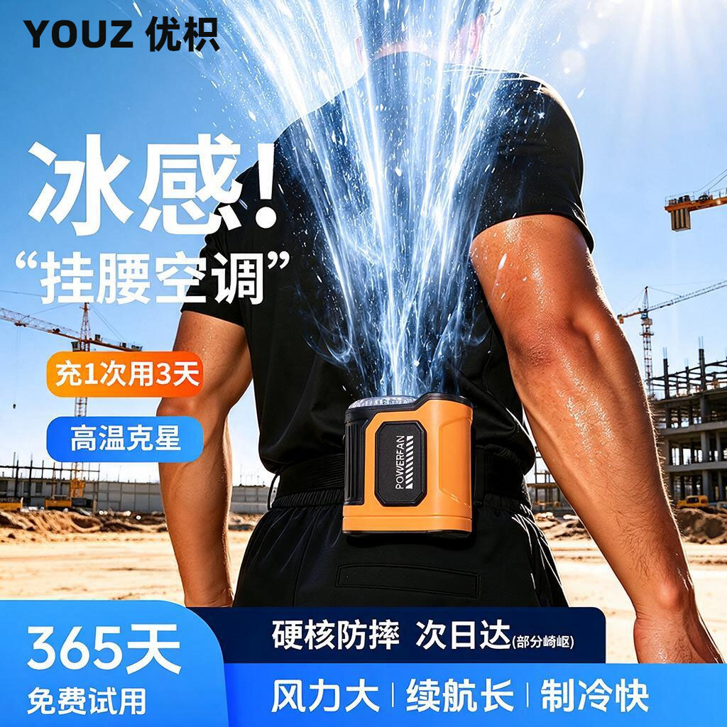 2026新款挂腰小型风扇