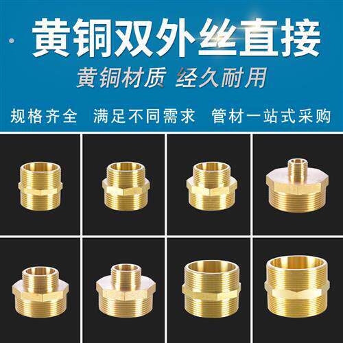 1.2寸1.5寸2寸黄铜双外丝直接双公螺丝转1寸4分6分变径异径接头配