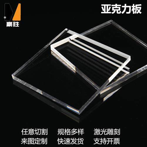 亚克力板定制加工激光切割零切高透明彩色有机玻璃板雕刻热弯厚板