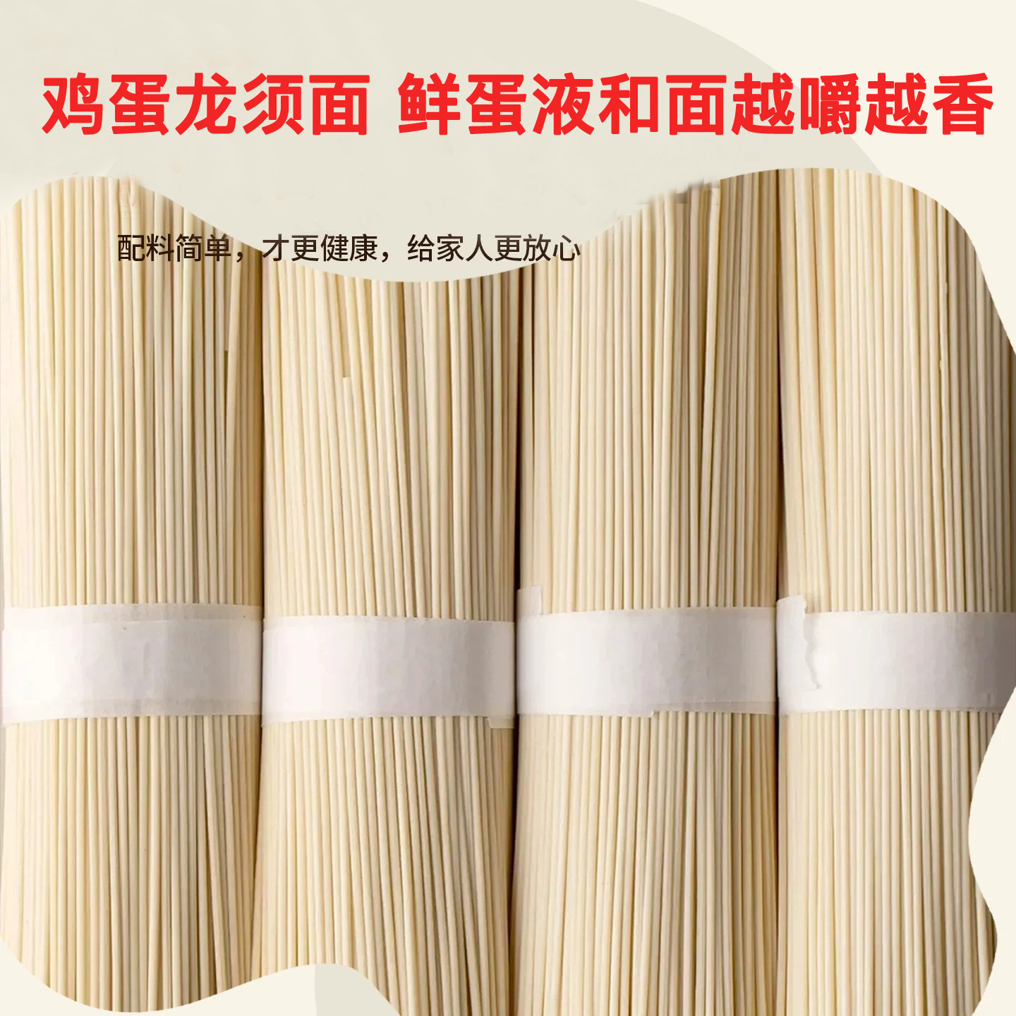 鸡蛋龙须挂面爽滑风味整箱批发家用面条凉面拌面早餐龙须面条