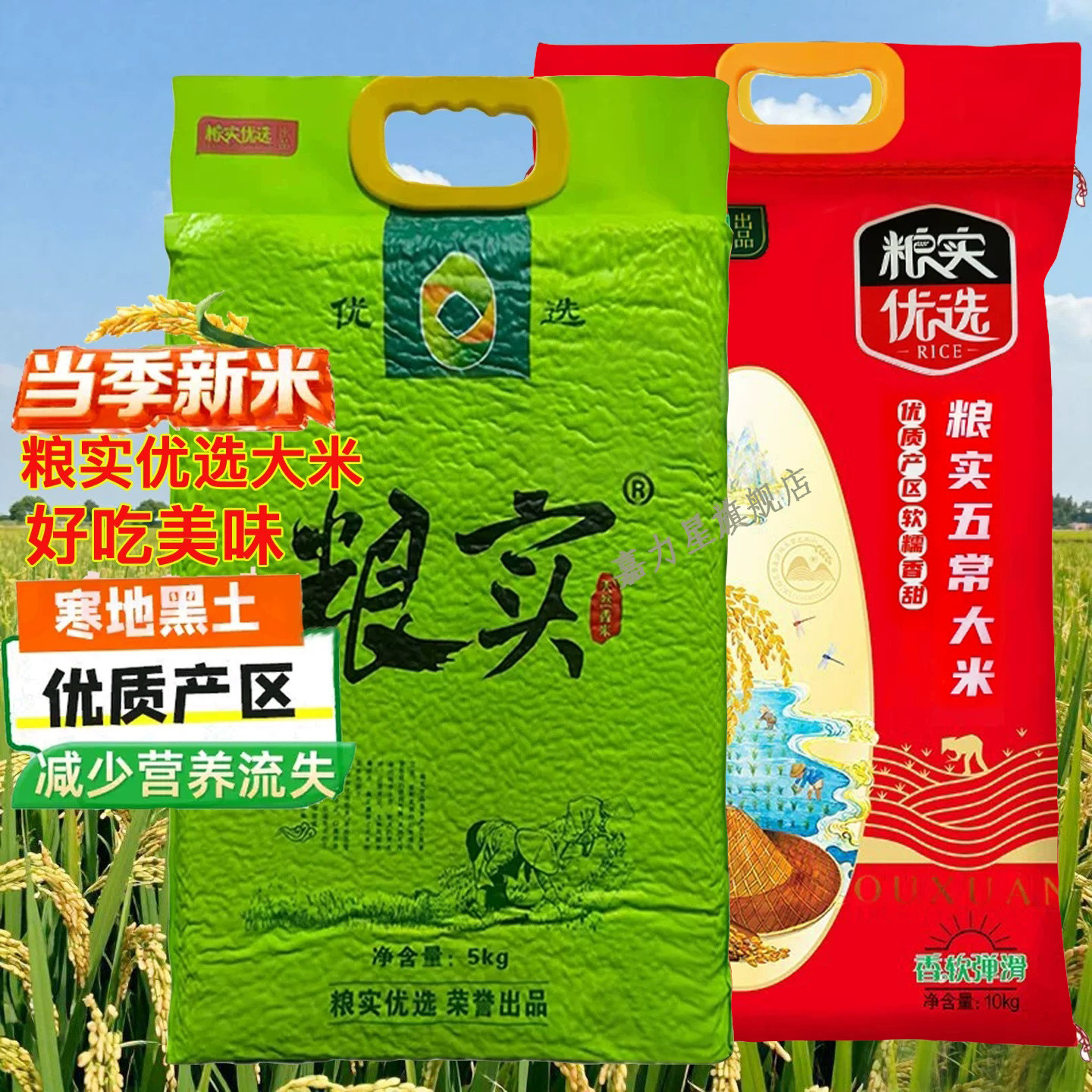 粮实优选大米品种丰富图片