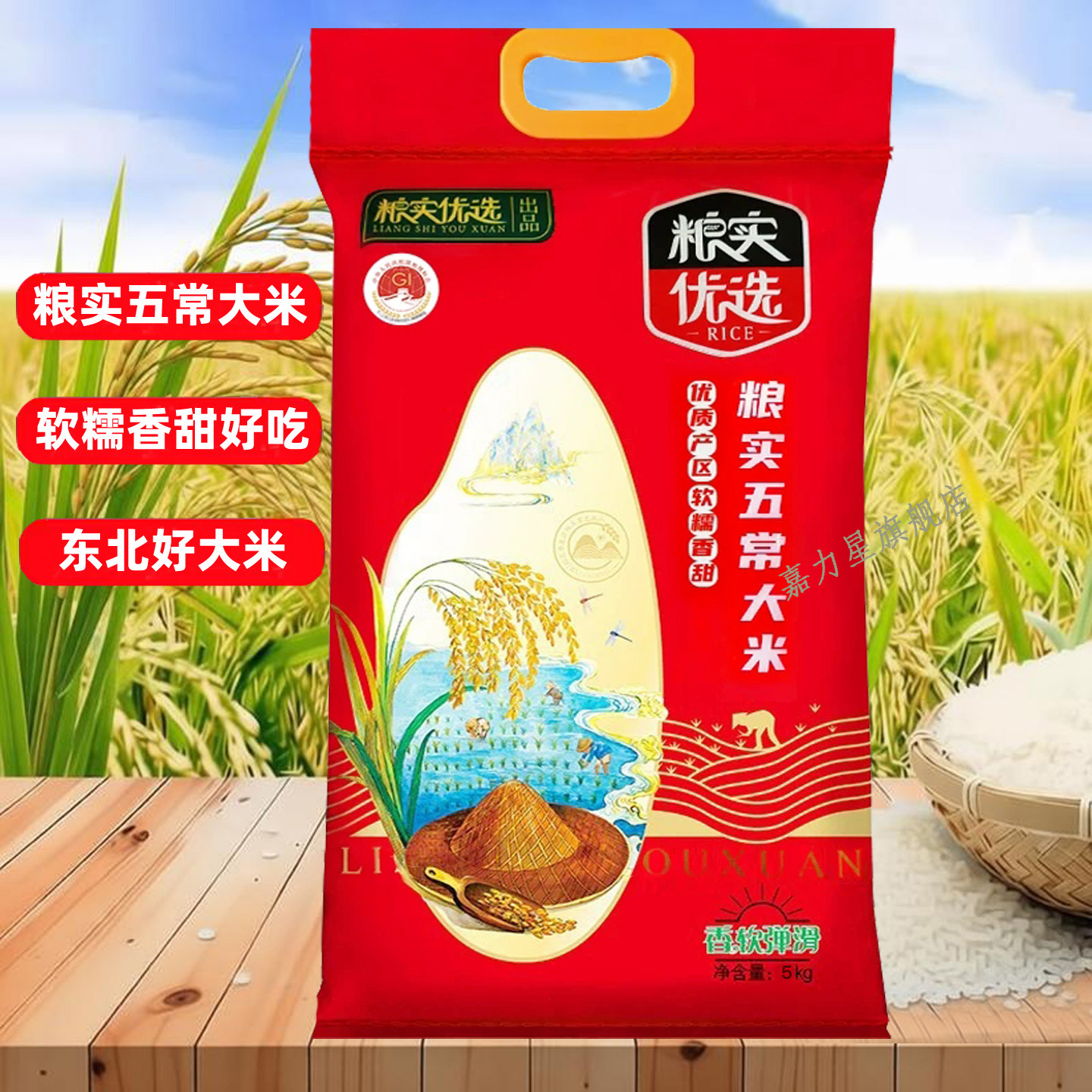 粮实优选五常新米长粒香大米图片