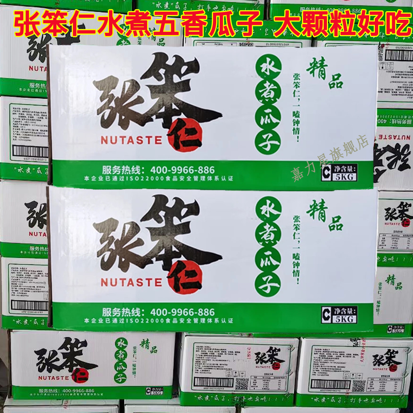 张笨仁水煮五香葵花籽大颗粒