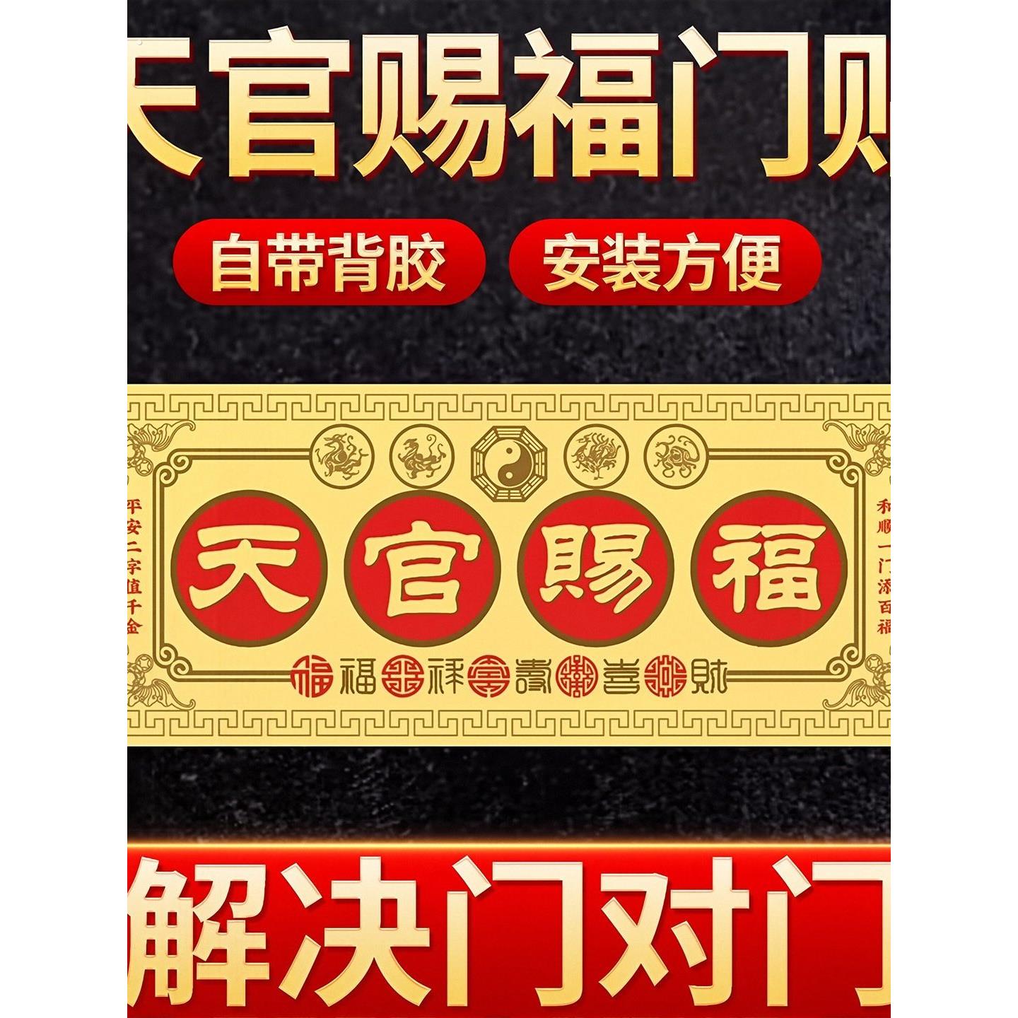 门贴护宅门对门贴纸横联门牌大门对邻居门入户门墙贴开过