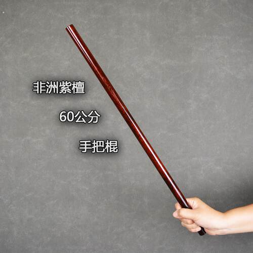 紫檀太极棍实木质武术棍硬木防身棍把玩棍手把棍圆棍木头棍长短棍