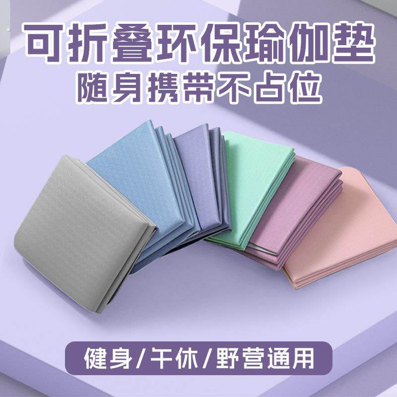 折叠瑜伽垫减震防滑式健身瑜伽垫加厚隔冷防水耐用午睡垫