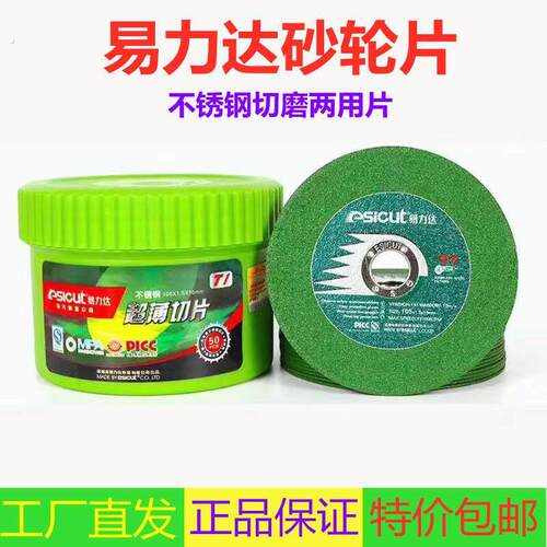 易力达切割片105*1.5*16不锈钢超薄单网双网角磨机砂轮片1厘切片